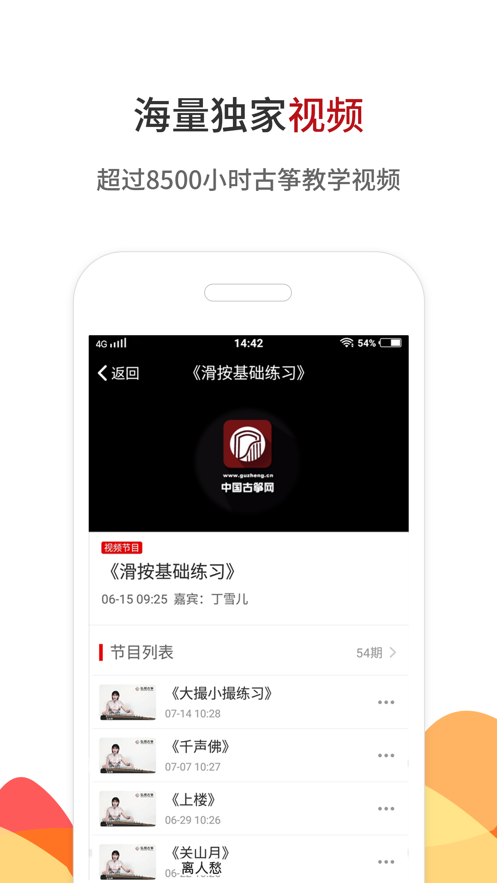 中国古筝网ios