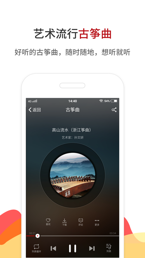 中国古筝网ios