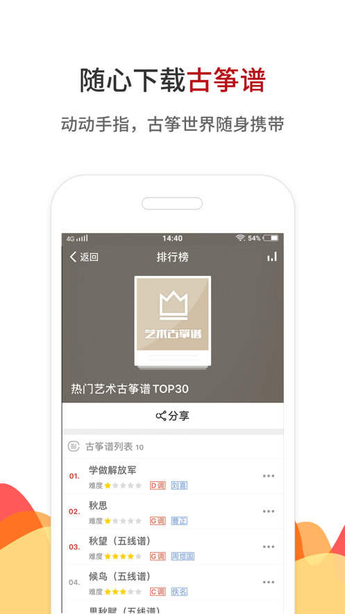 中国古筝网ios