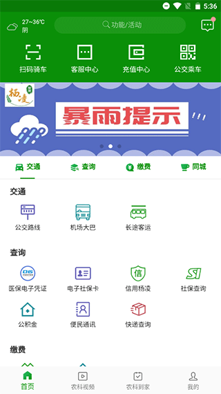 智慧杨凌app