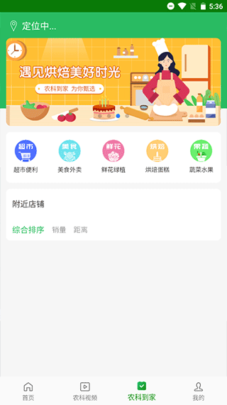 智慧杨凌app