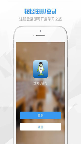 渤海E学堂app软件封面