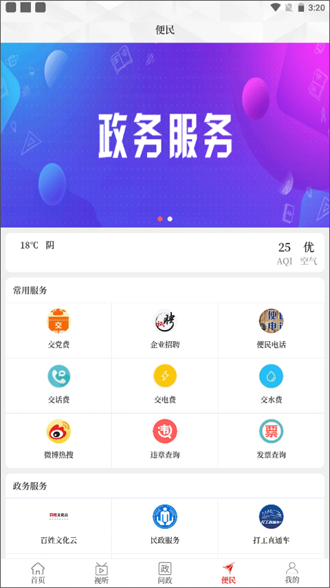 云上舞钢app客户端软件封面