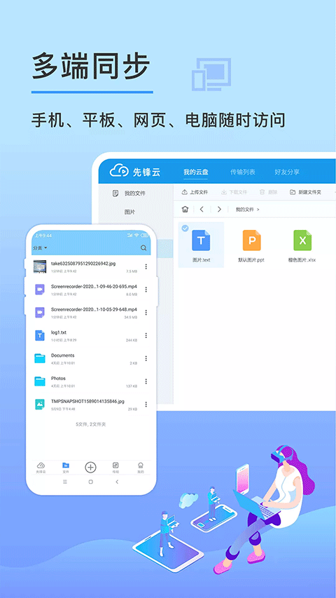 先锋云盘app