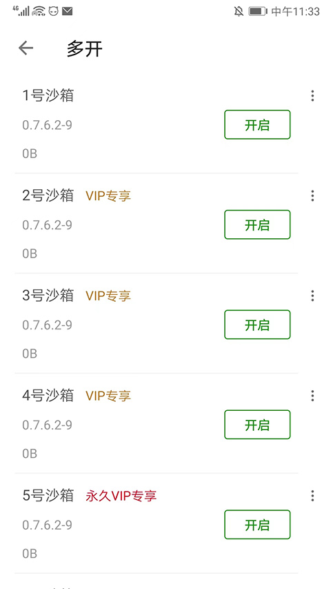 X8沙箱老版本