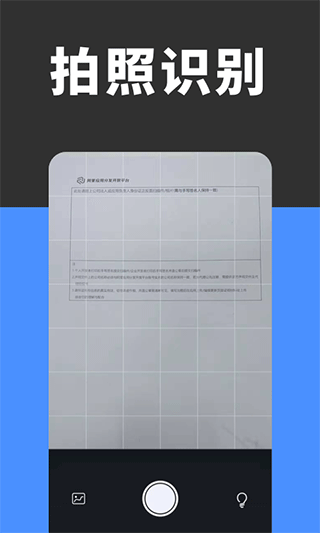 全能扫描识别app软件封面