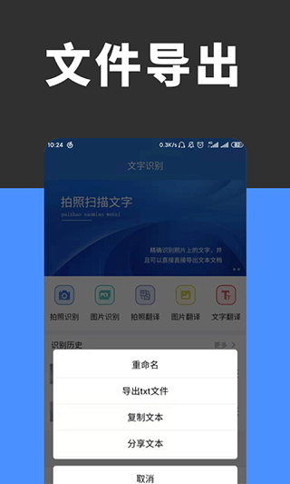 全能扫描识别app软件封面