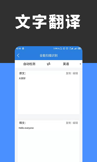 全能扫描识别app软件封面