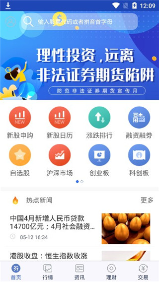 浙商证券智慧牛炒股app