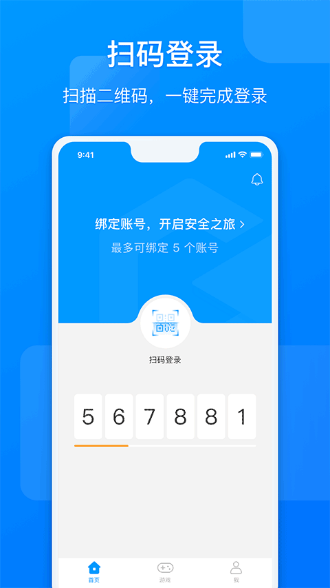 网元账号管家app