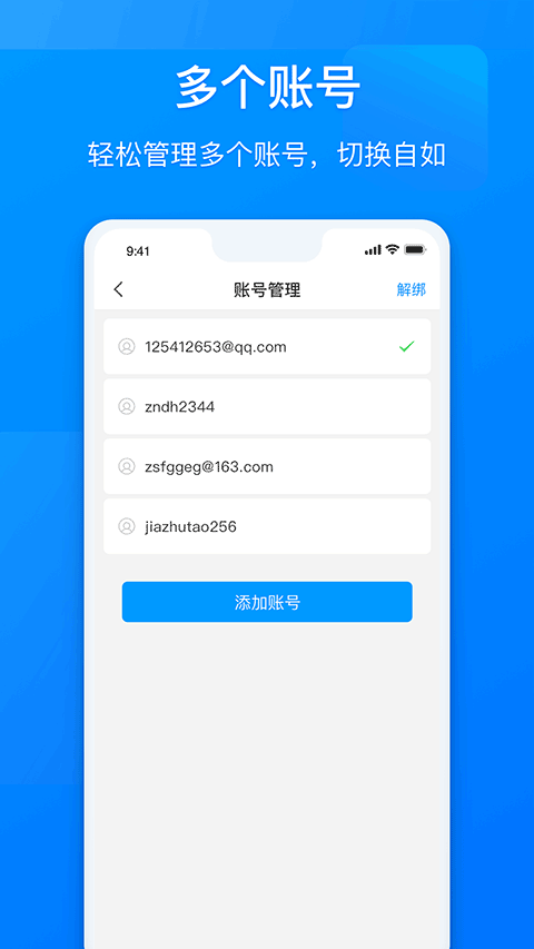 网元账号管家app