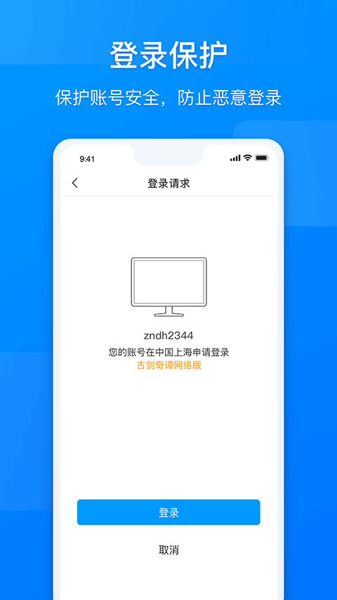 网元账号管家app