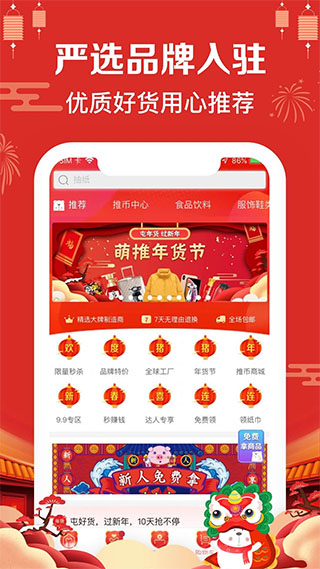 萌推app