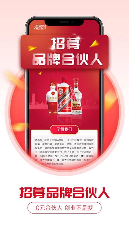 酒易淘商户版