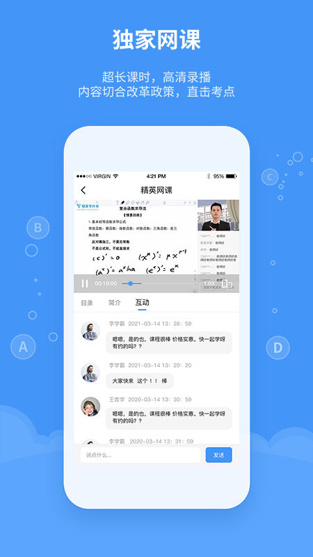 精英专升本软件 v1.2.1 安卓版软件封面