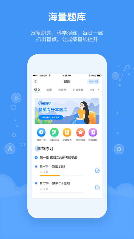 精英专升本软件 v1.2.1 安卓版软件封面