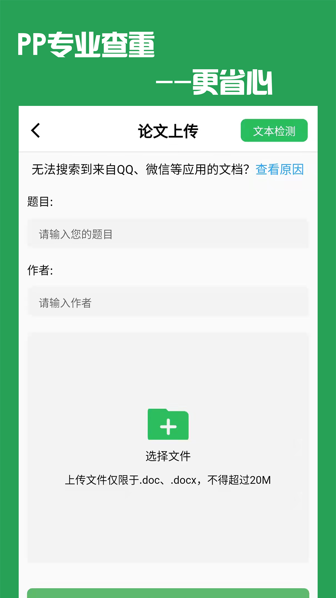 pp论文查重app v1.0.0 安卓版软件封面