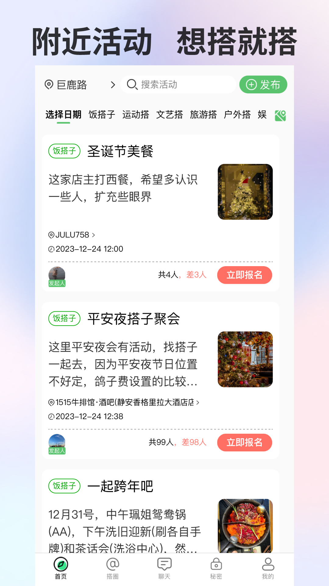 搭子社交软件封面