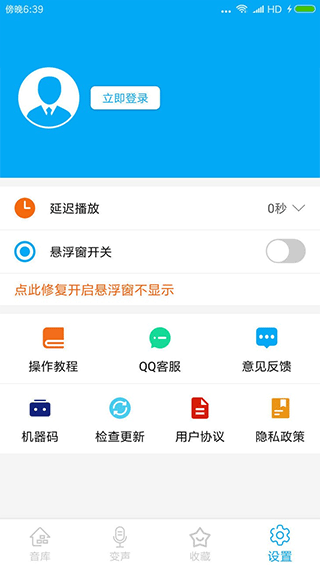 伪音变声器app