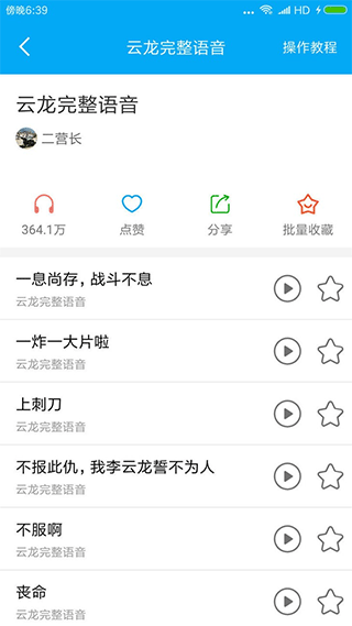 伪音变声器app