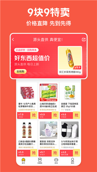 美团极速版app软件封面