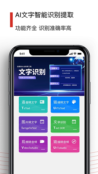 黑狐文字识别app