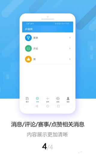 乒娱网app