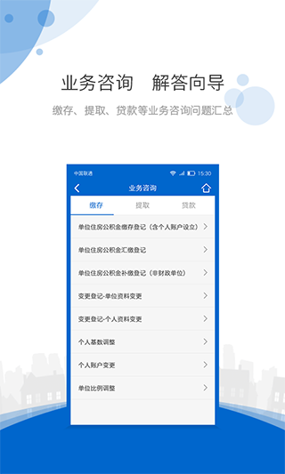 海南公积金app软件封面