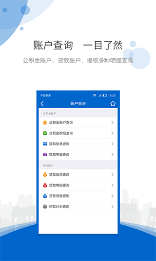 海南公积金app软件封面