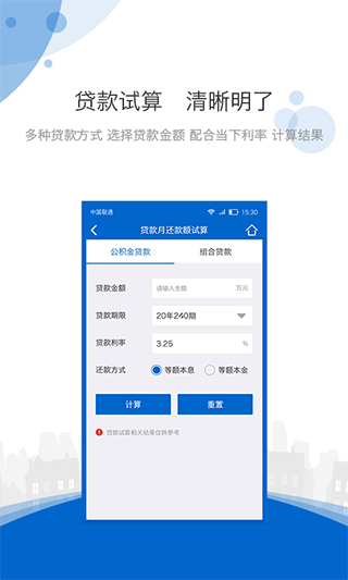 海南公积金app软件封面