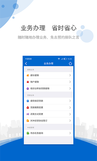 海南公积金app软件封面