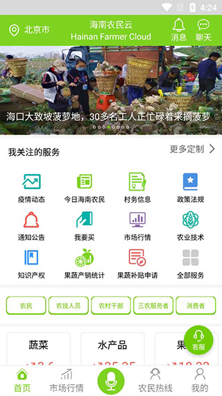 海南农民云app软件封面