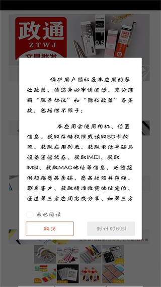 政通文具批发软件