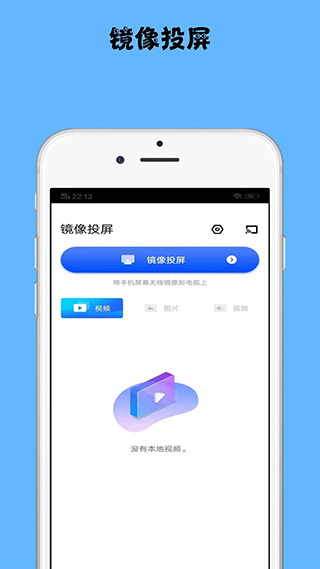 镜像投屏app软件封面