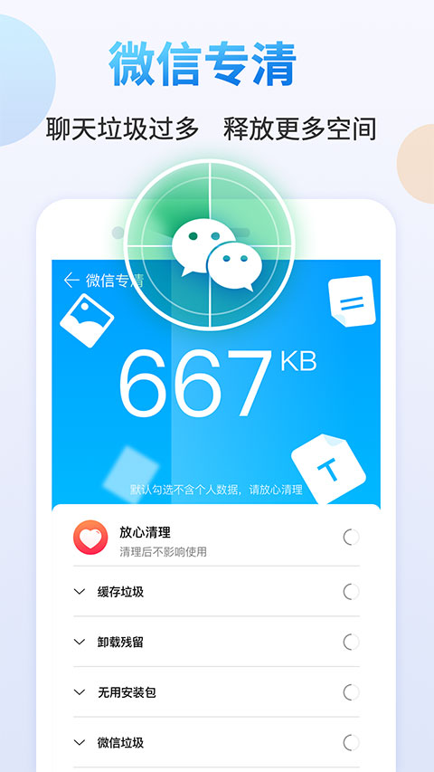 清理管家app