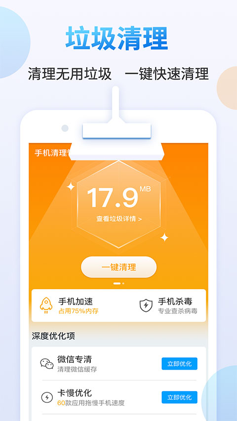 清理管家app