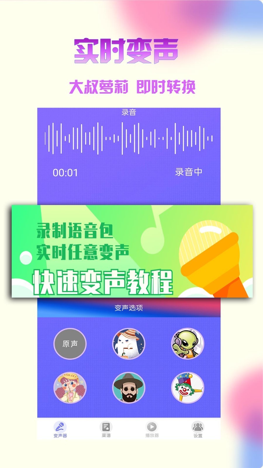 变声器免费版软件封面