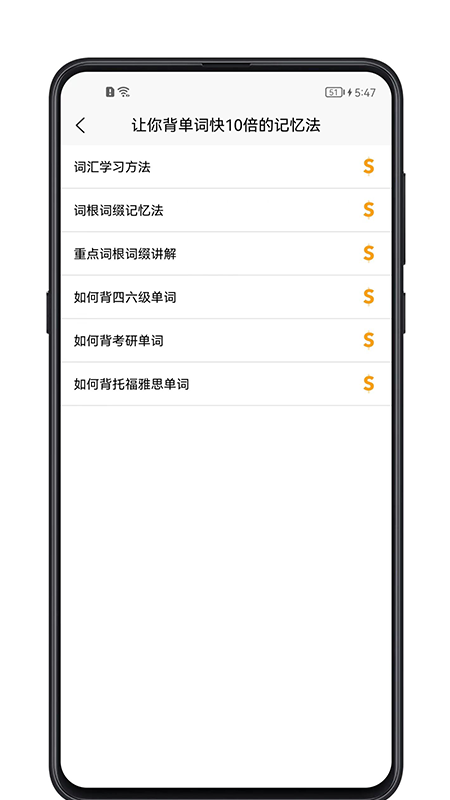 单词记忆神器软件封面