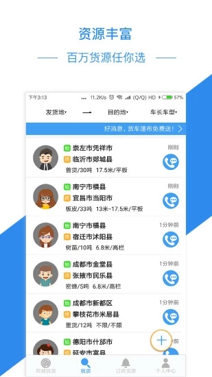 物流帮手app