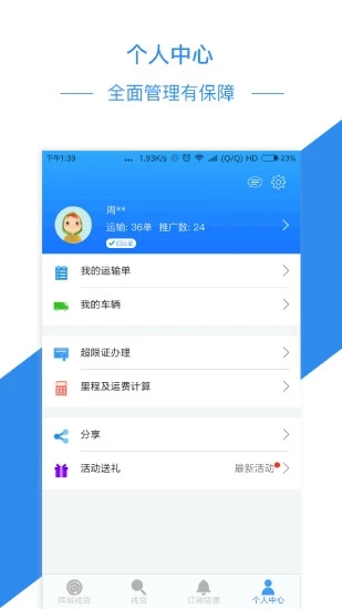 物流帮手app