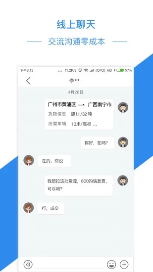 物流帮手app