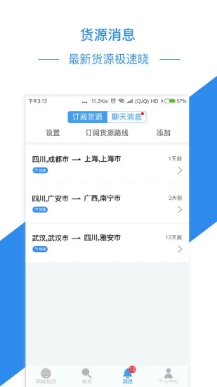 物流帮手app