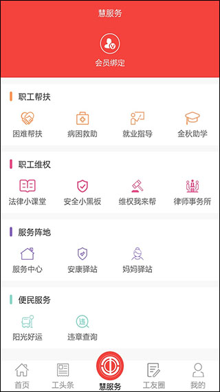 张家港职工驿站app