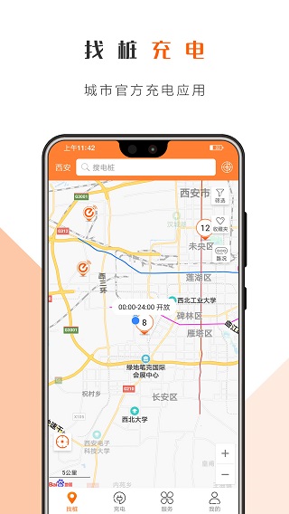 西安e充网app