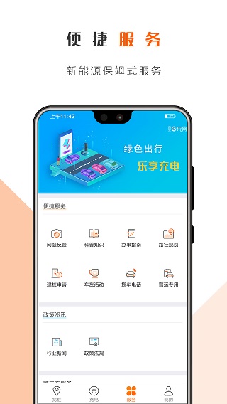 西安e充网app