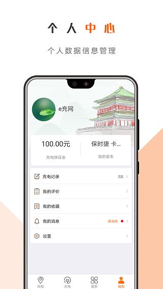 西安e充网app