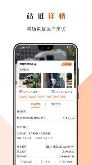 西安e充网app