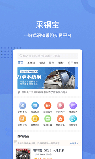 采钢宝app