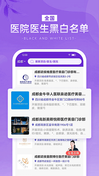 整形报价器app