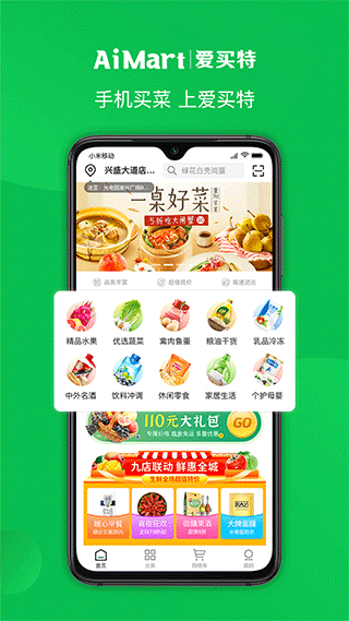 爱买特生鲜超市app